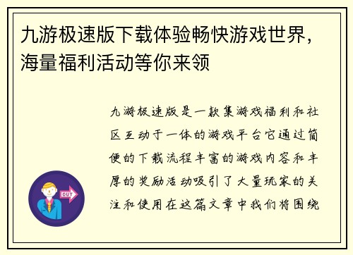 九游极速版下载体验畅快游戏世界,海量福利活动等你来领 九游极速版下载体验畅快游戏世界,海量福利活动等你来领