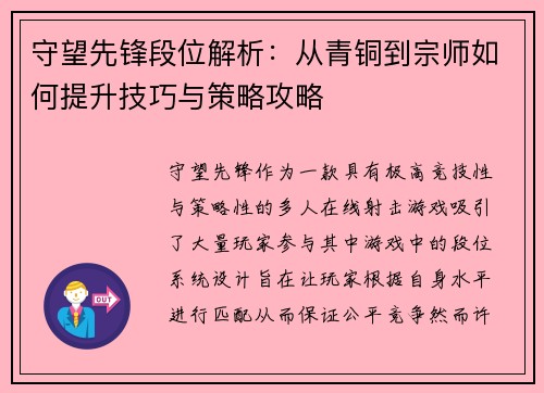 守望先锋段位解析:从青铜到宗师如何提升技巧与策略攻略 守望先锋段位解析:从青铜到宗师如何提升技巧与策略攻略