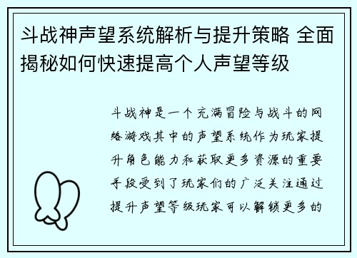 斗战神声望系统解析与提升策略 全面揭秘如何快速提高个人声望等级