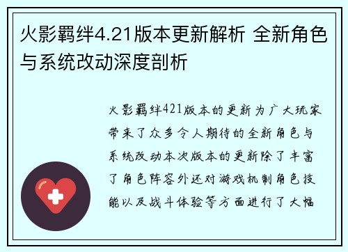 火影羁绊4.21版本更新解析 全新角色与系统改动深度剖析 火影羁绊4.21版本更新解析 全新角色与系统改动深度剖析