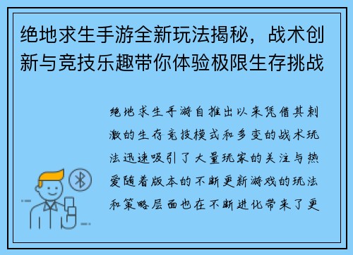 绝地求生手游全新玩法揭秘，战术创新与竞技乐趣带你体验极限生存挑战